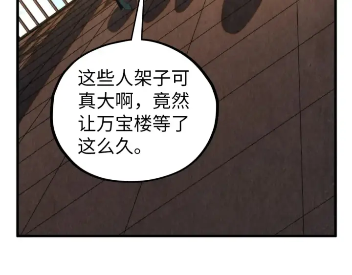 《这一世我要当至尊》第459话 大日子图20