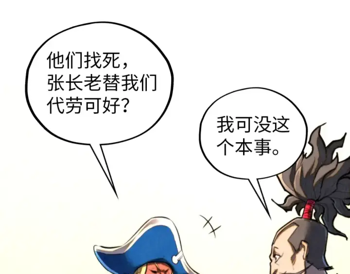 《这一世我要当至尊》第459话 大日子图26