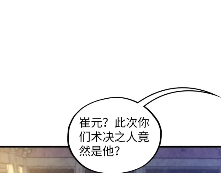 《这一世我要当至尊》第459话 大日子图29