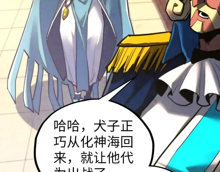 《这一世我要当至尊》第459话 大日子图31