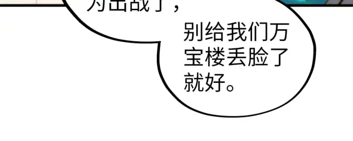 《这一世我要当至尊》第459话 大日子图32
