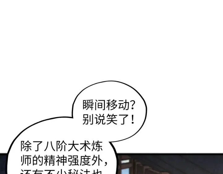 《这一世我要当至尊》第459话 大日子图5