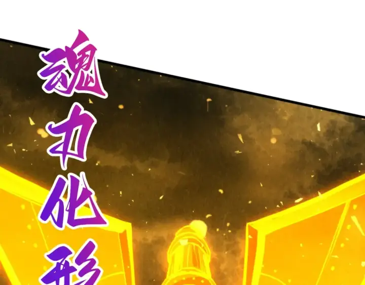 《这一世我要当至尊》第459话 大日子图50