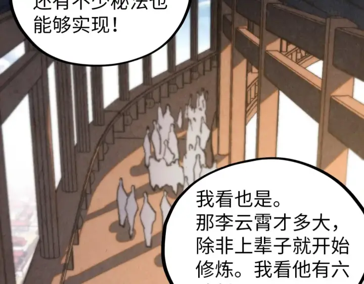 《这一世我要当至尊》第459话 大日子图6