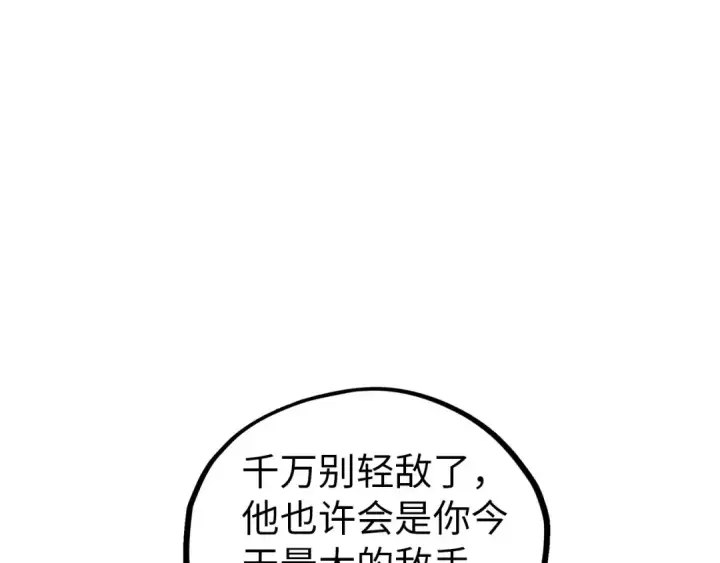 《这一世我要当至尊》第459话 大日子图63