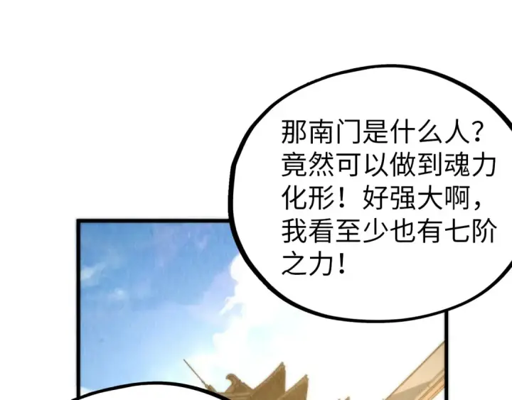 《这一世我要当至尊》第459话 大日子图66
