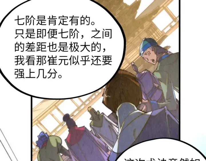 《这一世我要当至尊》第459话 大日子图67