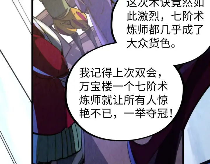 《这一世我要当至尊》第459话 大日子图68