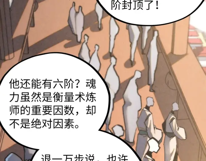 《这一世我要当至尊》第459话 大日子图7