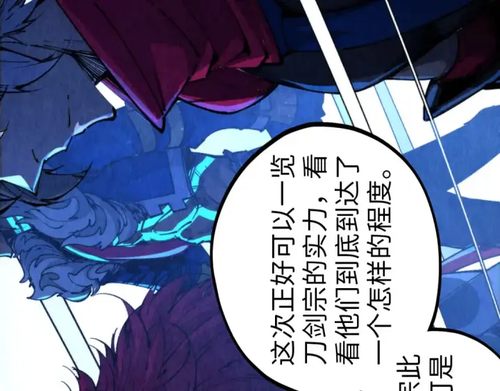 《这一世我要当至尊》第459话 大日子图71