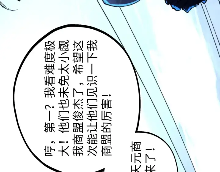 《这一世我要当至尊》第459话 大日子图74