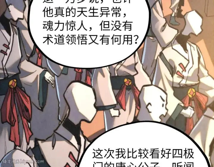 《这一世我要当至尊》第459话 大日子图8