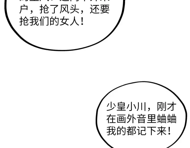 《这一世我要当至尊》第459话 大日子图81