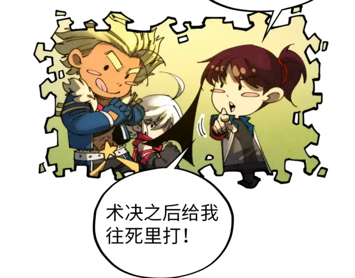 《这一世我要当至尊》第459话 大日子图82