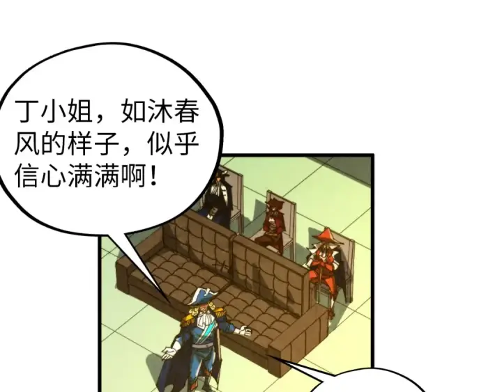 《这一世我要当至尊》第459话 大日子图84