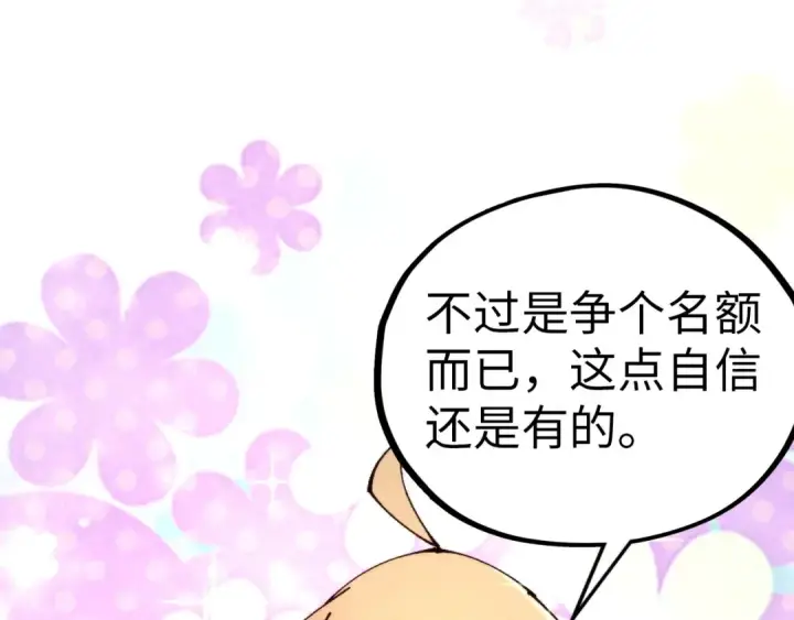 《这一世我要当至尊》第459话 大日子图86