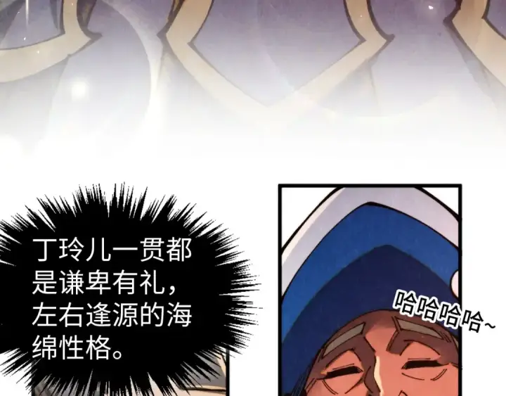 《这一世我要当至尊》第459话 大日子图89