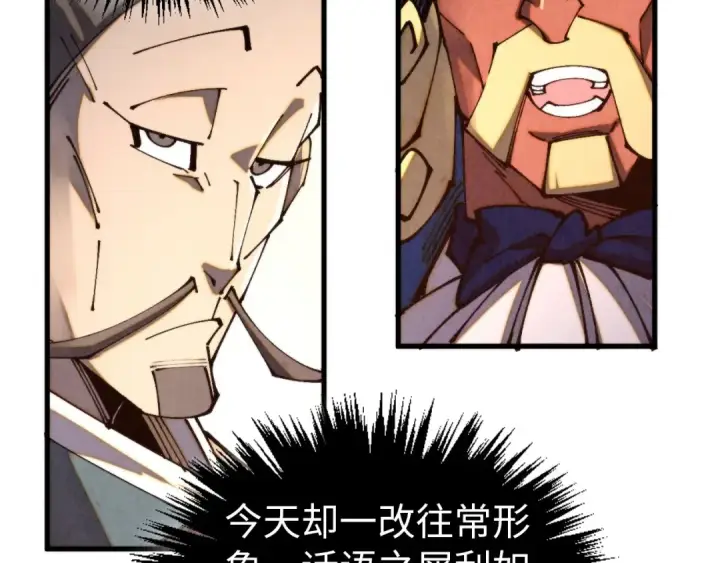 《这一世我要当至尊》第459话 大日子图90