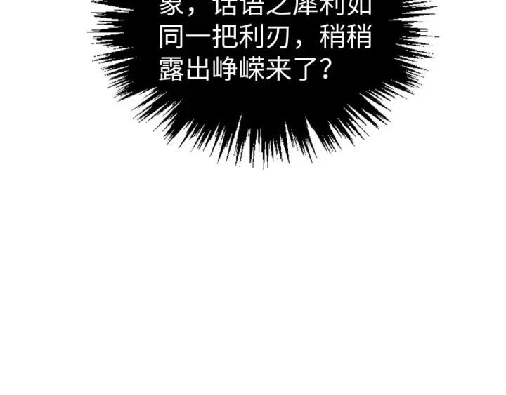 《这一世我要当至尊》第459话 大日子图91