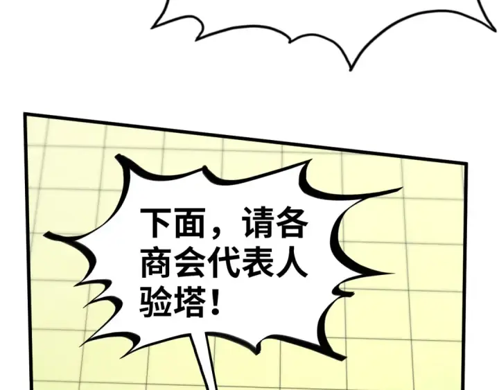 《这一世我要当至尊》第460话 术决之塔图102