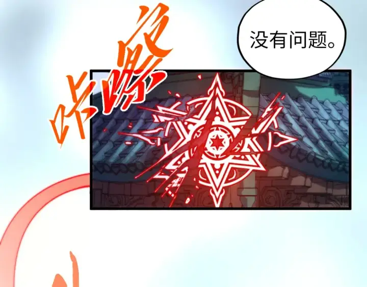 《这一世我要当至尊》第460话 术决之塔图106