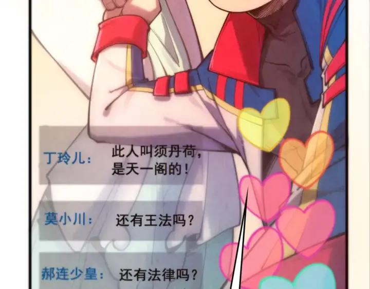 《这一世我要当至尊》第460话 术决之塔图11