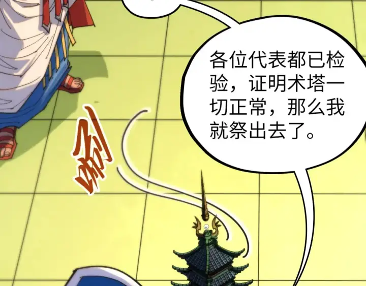 《这一世我要当至尊》第460话 术决之塔图115