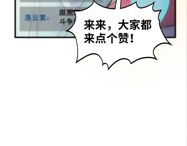 《这一世我要当至尊》第460话 术决之塔图12