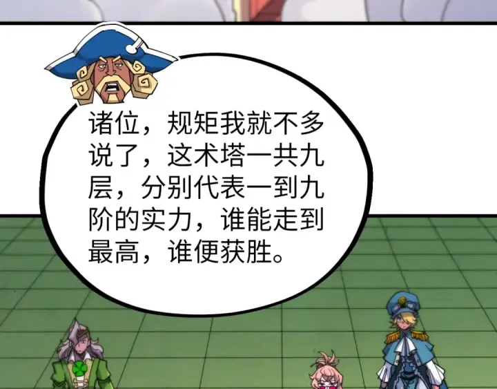 《这一世我要当至尊》第460话 术决之塔图126