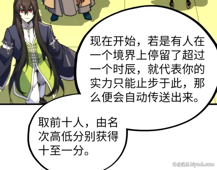 《这一世我要当至尊》第460话 术决之塔图128