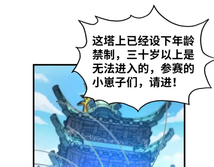 《这一世我要当至尊》第460话 术决之塔图130