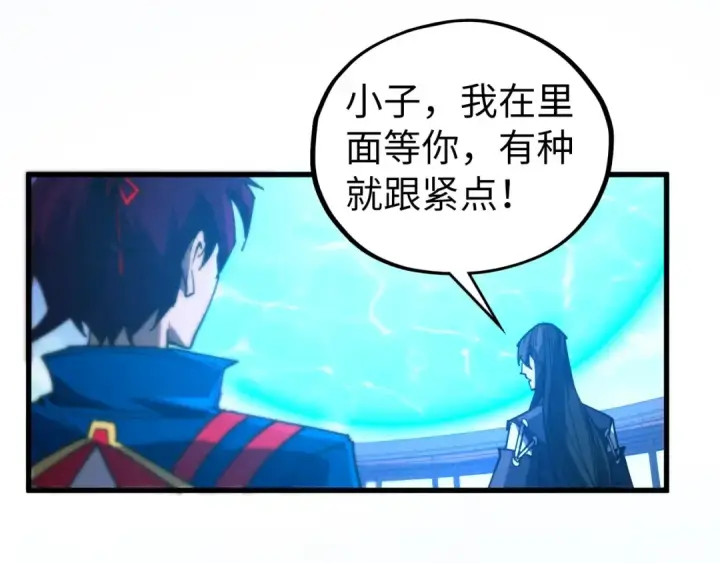 《这一世我要当至尊》第460话 术决之塔图133