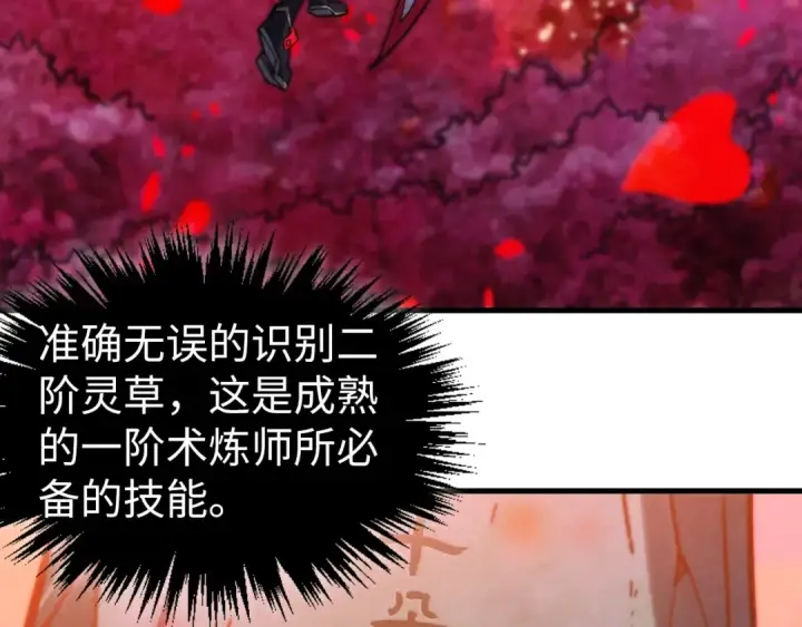 《这一世我要当至尊》第460话 术决之塔图146
