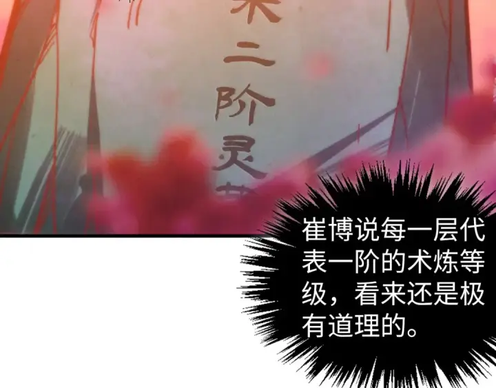 《这一世我要当至尊》第460话 术决之塔图147