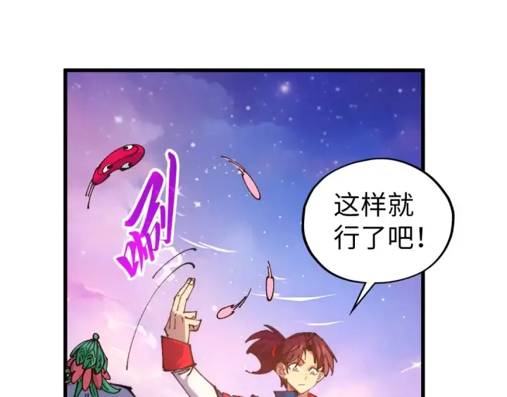 《这一世我要当至尊》第460话 术决之塔图149