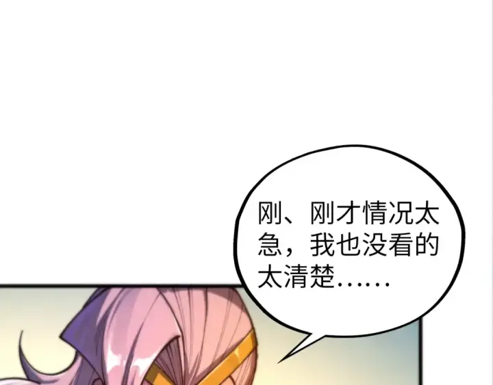 《这一世我要当至尊》第460话 术决之塔图15