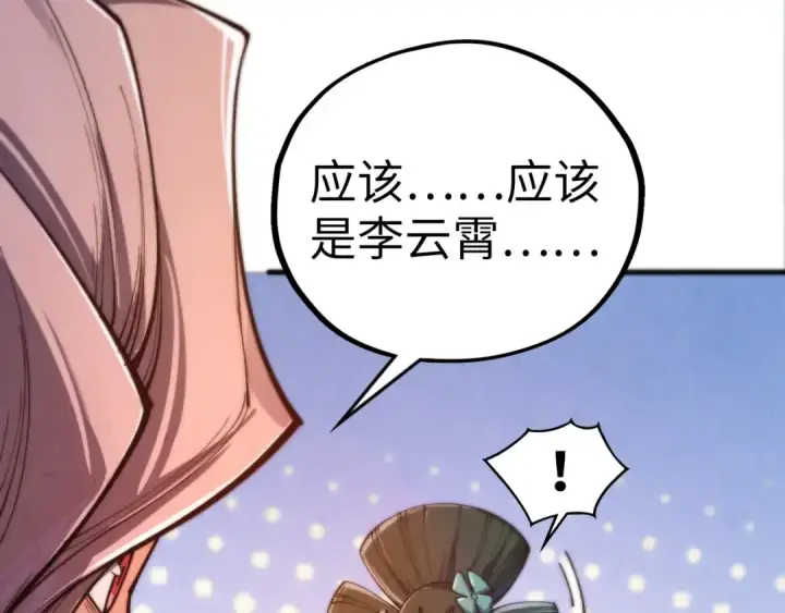 《这一世我要当至尊》第460话 术决之塔图17