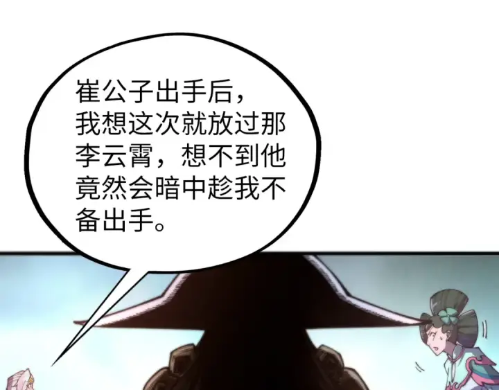 《这一世我要当至尊》第460话 术决之塔图20