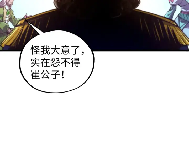 《这一世我要当至尊》第460话 术决之塔图21