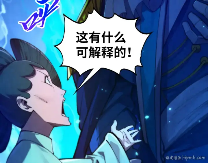 《这一世我要当至尊》第460话 术决之塔图24