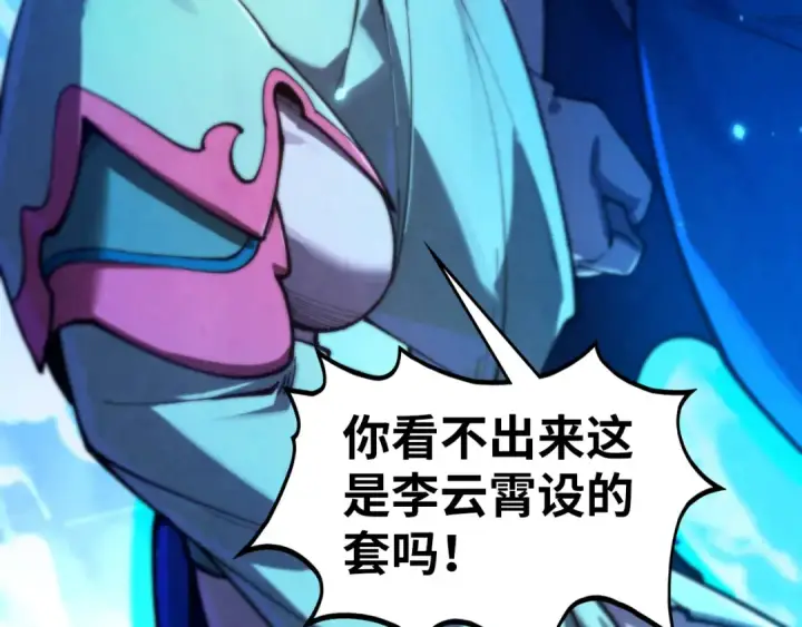 《这一世我要当至尊》第460话 术决之塔图25