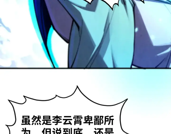 《这一世我要当至尊》第460话 术决之塔图26