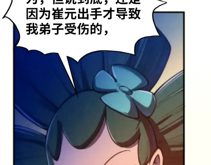 《这一世我要当至尊》第460话 术决之塔图27