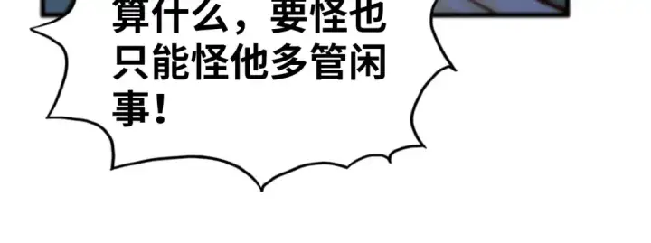 《这一世我要当至尊》第460话 术决之塔图29