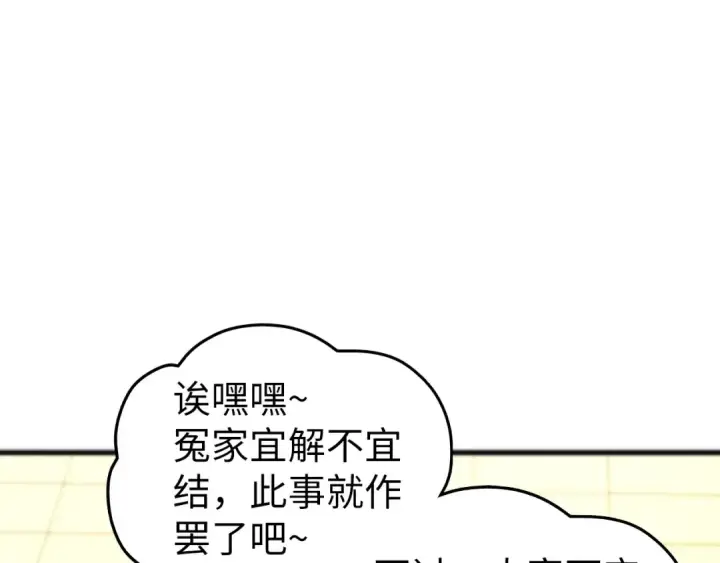 《这一世我要当至尊》第460话 术决之塔图33