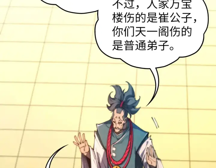 《这一世我要当至尊》第460话 术决之塔图34