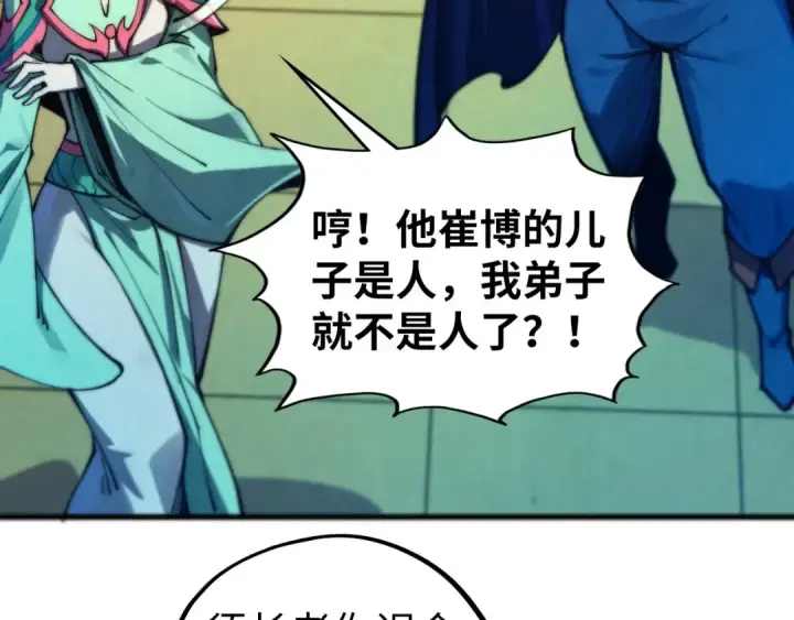 《这一世我要当至尊》第460话 术决之塔图36