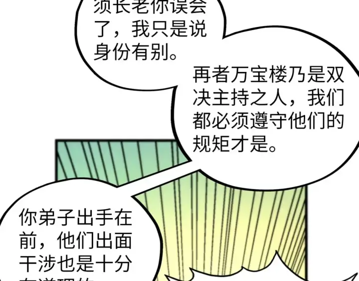 《这一世我要当至尊》第460话 术决之塔图37