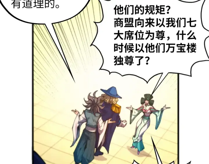 《这一世我要当至尊》第460话 术决之塔图38