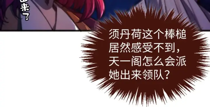 《这一世我要当至尊》第460话 术决之塔图41